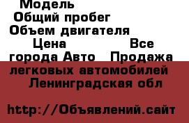  › Модель ­ Honda Element › Общий пробег ­ 250 000 › Объем двигателя ­ 2 400 › Цена ­ 430 000 - Все города Авто » Продажа легковых автомобилей   . Ленинградская обл.